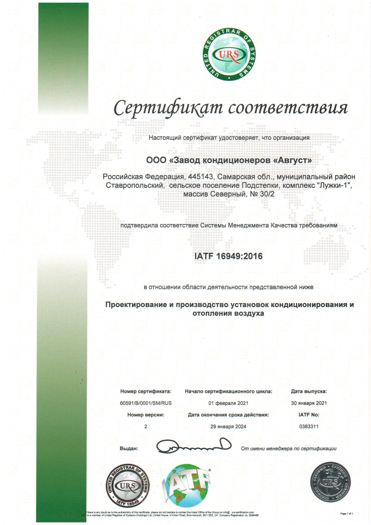 сертификат IATF рус.png