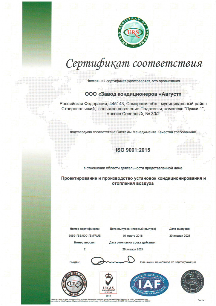 сертификат 9001 рус.png